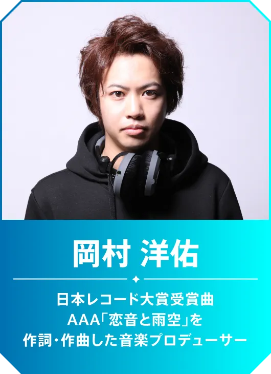 岡村洋佑P