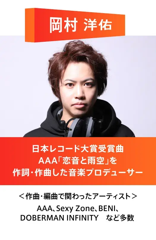 岡村洋佑プロデューサー