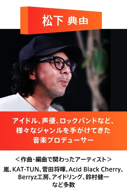 松下典由プロデューサー