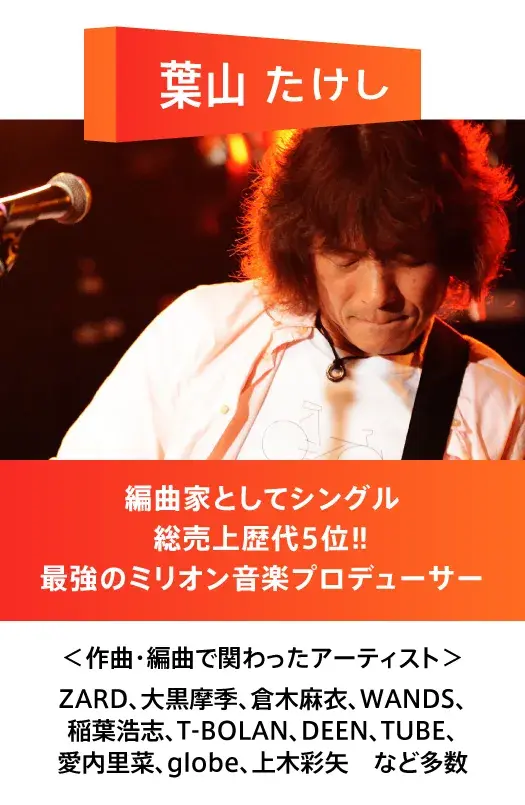 葉山たけしプロデューサー