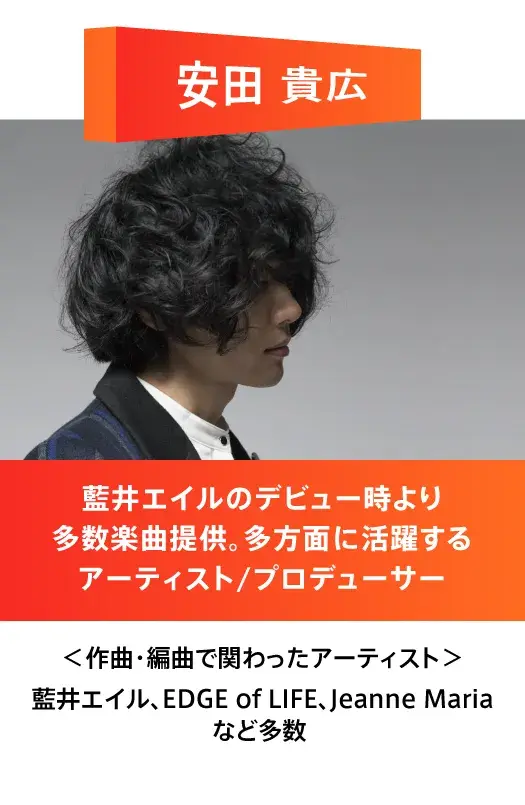 安田貴広プロデューサー
